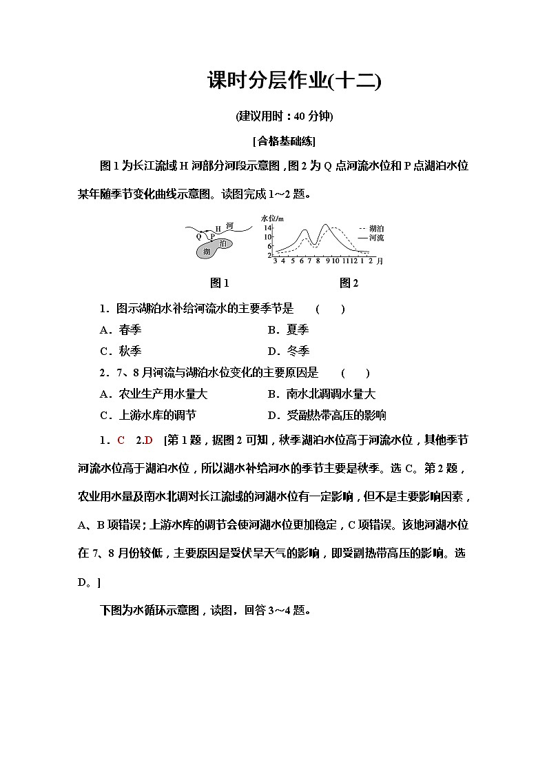 2019-2020学年人教版地理必修一课时分层作业12自然界的水循环 练习01