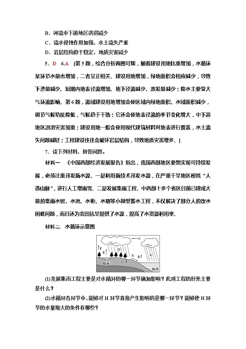 2019-2020学年人教版地理必修一课时分层作业12自然界的水循环 练习03