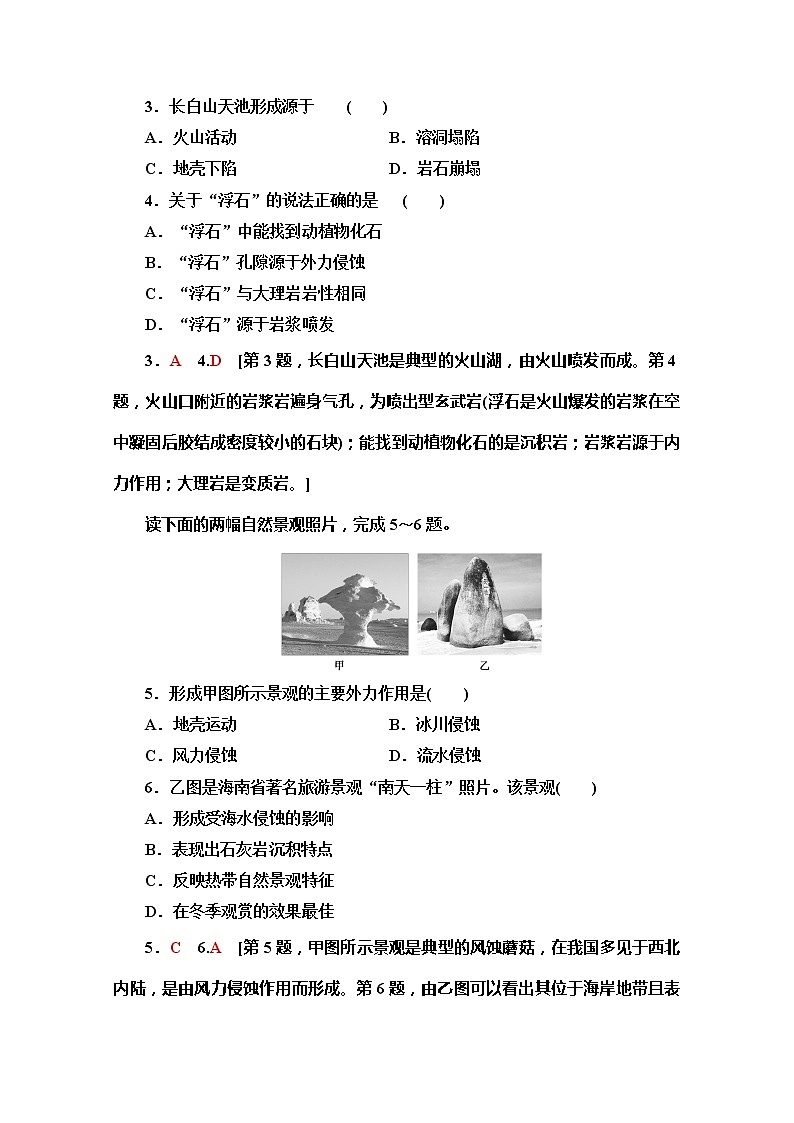 2019-2020学年人教版地理必修一课时分层作业15营造地表形态的力量 练习02