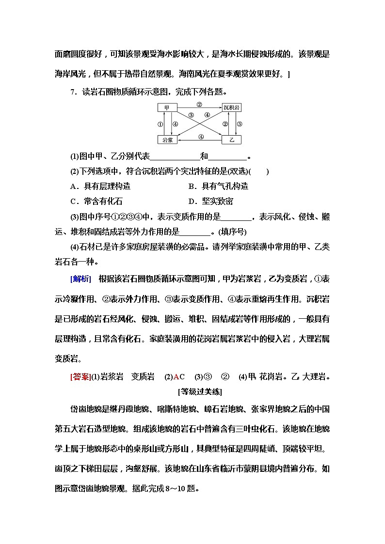 2019-2020学年人教版地理必修一课时分层作业15营造地表形态的力量 练习03