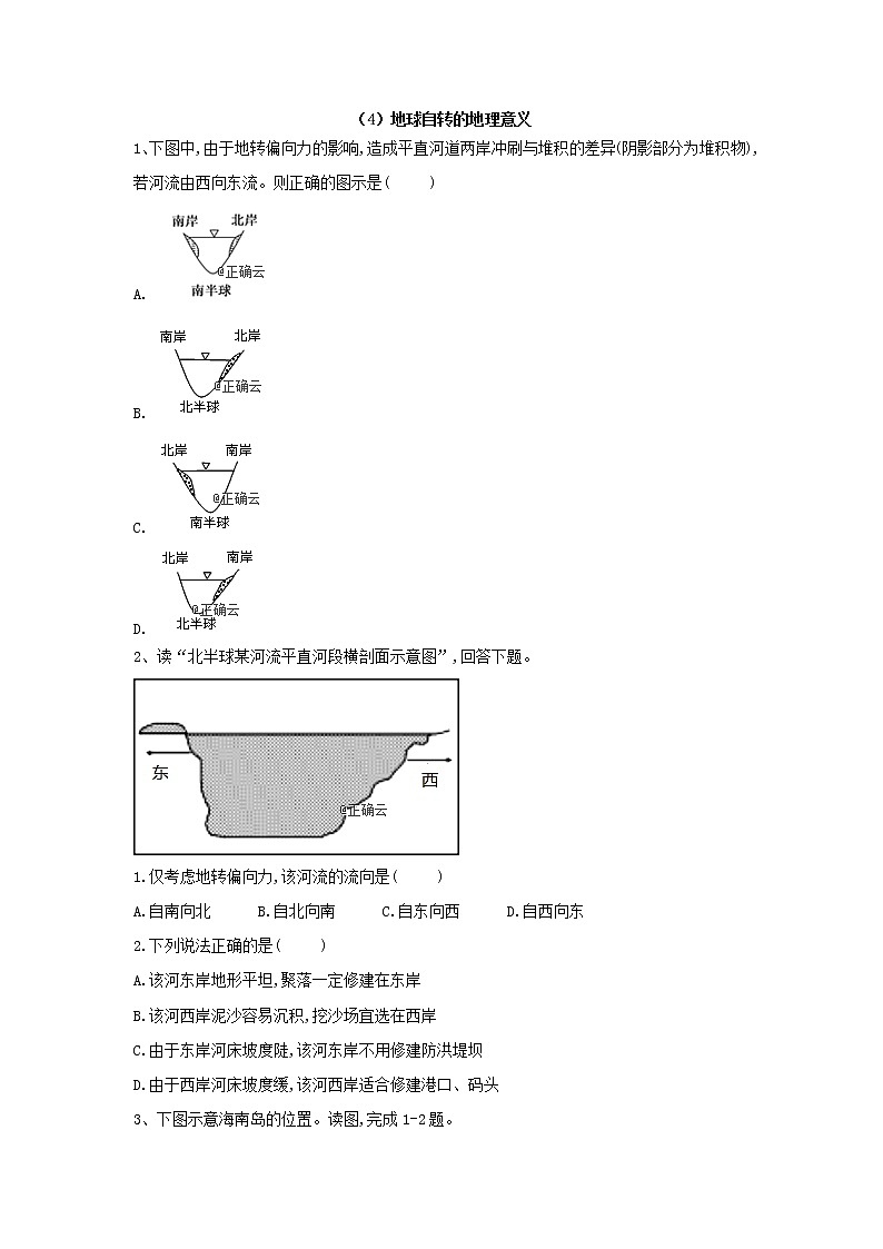 2019-2020学年人教版高一地理必修一课后实时训练：（4）地球自转的地理意义01