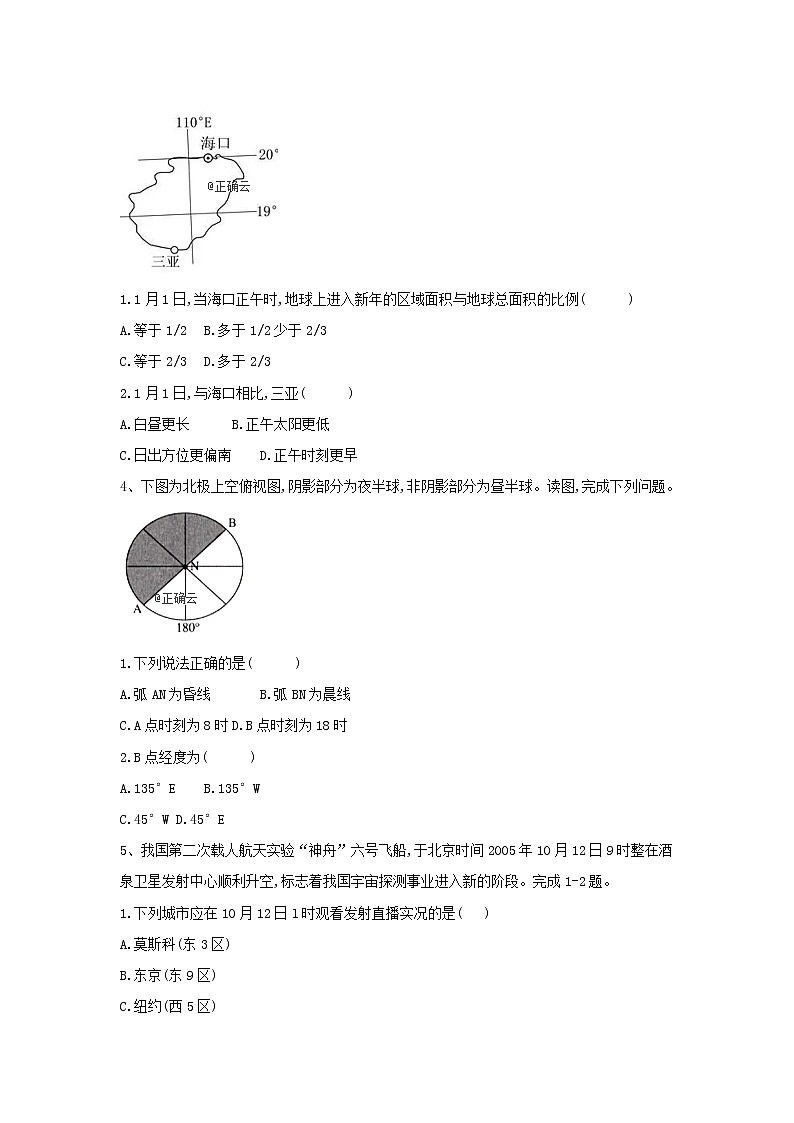 2019-2020学年人教版高一地理必修一课后实时训练：（4）地球自转的地理意义02