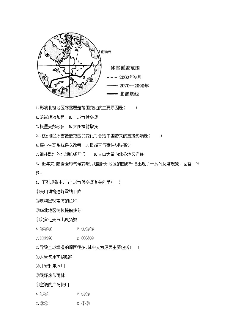 2019-2020学年人教版高一地理必修一课后实时训练：（10）全球气候变化03