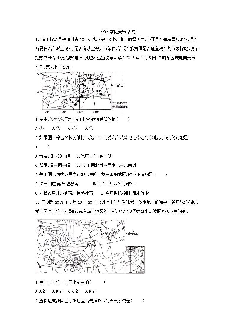 2019-2020学年人教版高一地理必修一课后实时训练：（9）常见天气系统第1页
