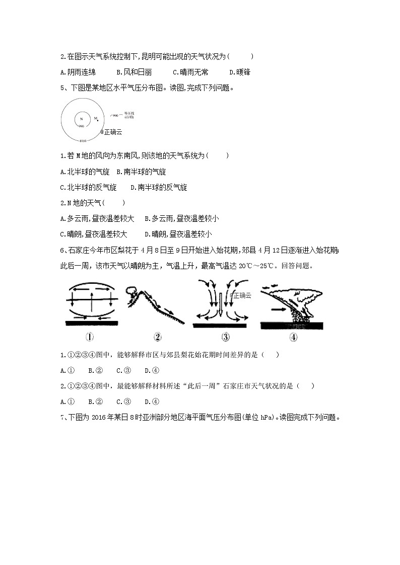 2019-2020学年人教版高一地理必修一课后实时训练：（9）常见天气系统第3页