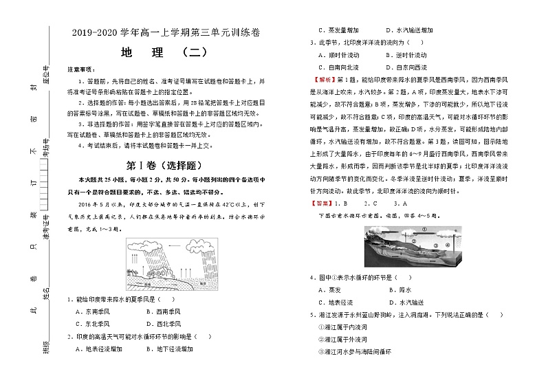 2019-2020学年人教版高中地理必修1：第三单元地球上的水课堂同步训练卷（二）第1页