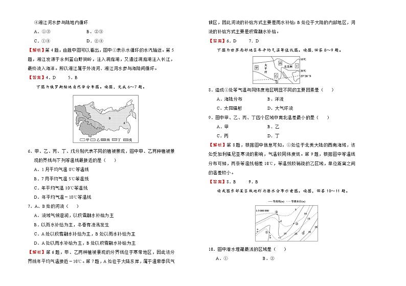 2019-2020学年人教版高中地理必修1：第三单元地球上的水课堂同步训练卷（二）第2页
