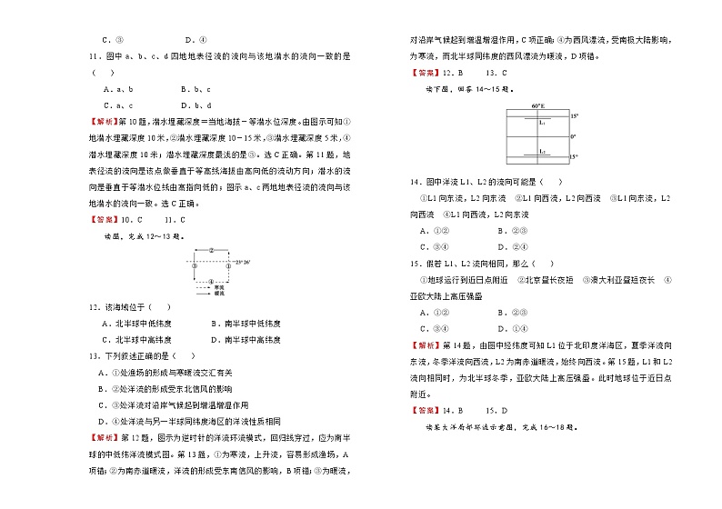 2019-2020学年人教版高中地理必修1：第三单元地球上的水课堂同步训练卷（二）第3页