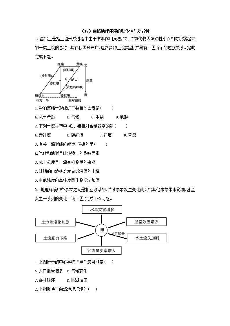 2019-2020学年人教版高一地理必修一课后实时训练：（17）自然地理环境的整体性与差异性第1页