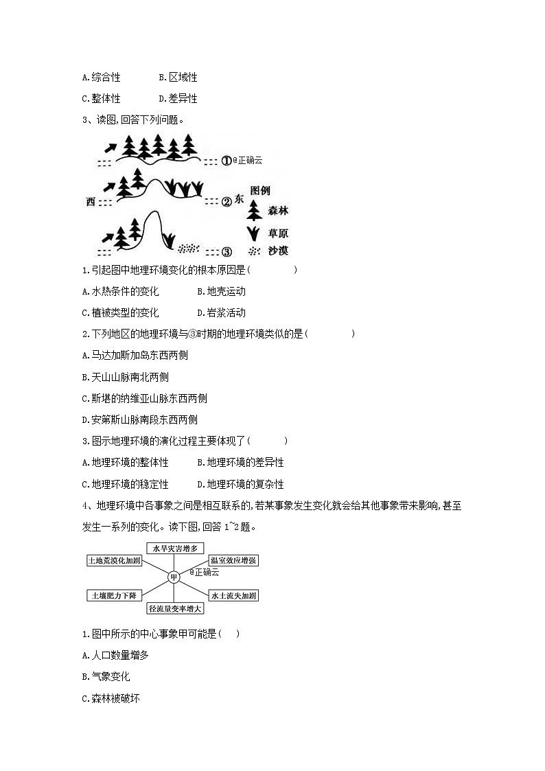 2019-2020学年人教版高一地理必修一课后实时训练：（17）自然地理环境的整体性与差异性第2页