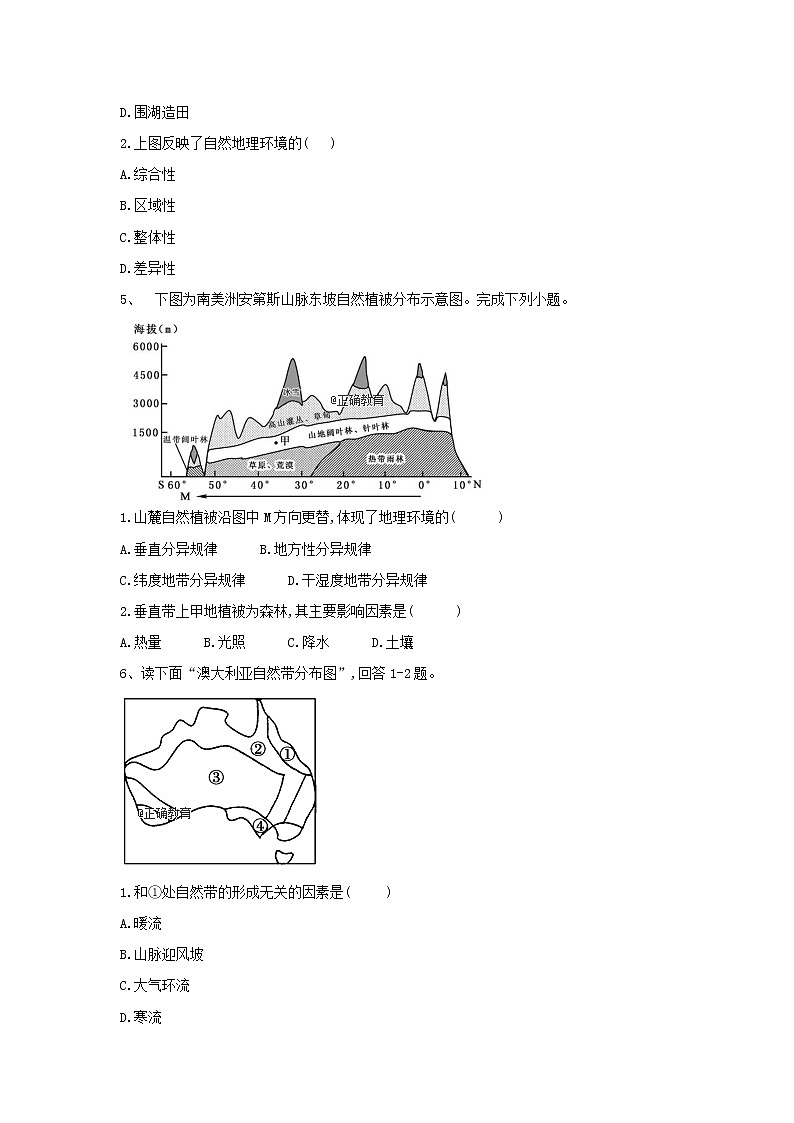2019-2020学年人教版高一地理必修一课后实时训练：（17）自然地理环境的整体性与差异性第3页