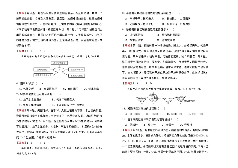 2019-2020学年人教版高中地理必修1：第五单元自然地理环境的整体性与差异性课堂同步训练卷（一）第2页