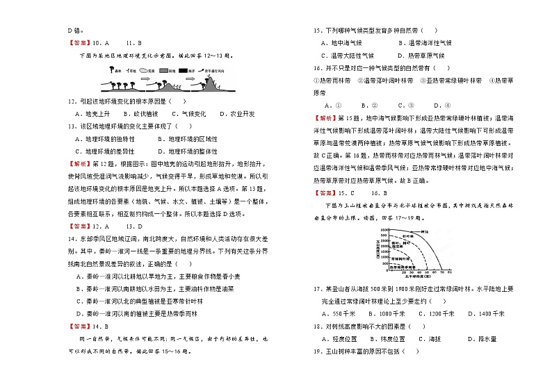 2019-2020学年人教版高中地理必修1：第五单元自然地理环境的整体性与差异性课堂同步训练卷（一）第3页
