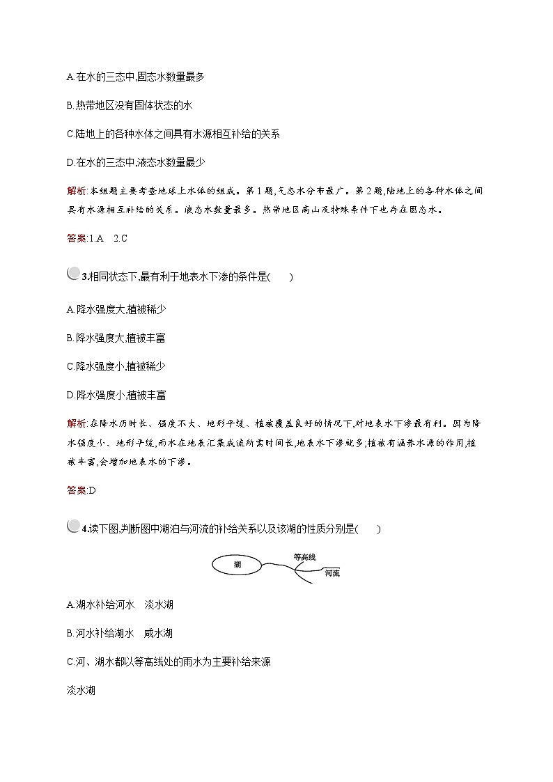2019-2020学年新培优同步人教版地理必修一练习：第三章　第一节　自然界的水循环第2页