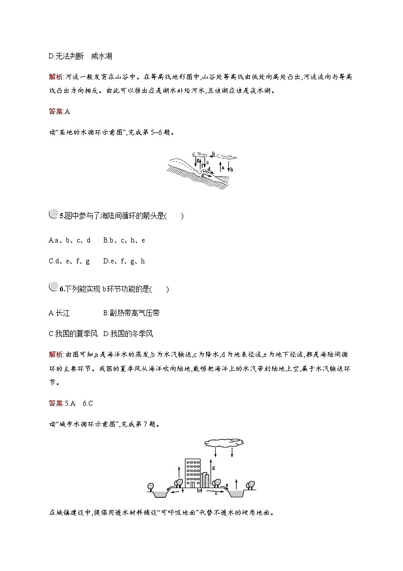 2019-2020学年新培优同步人教版地理必修一练习：第三章　第一节　自然界的水循环第3页