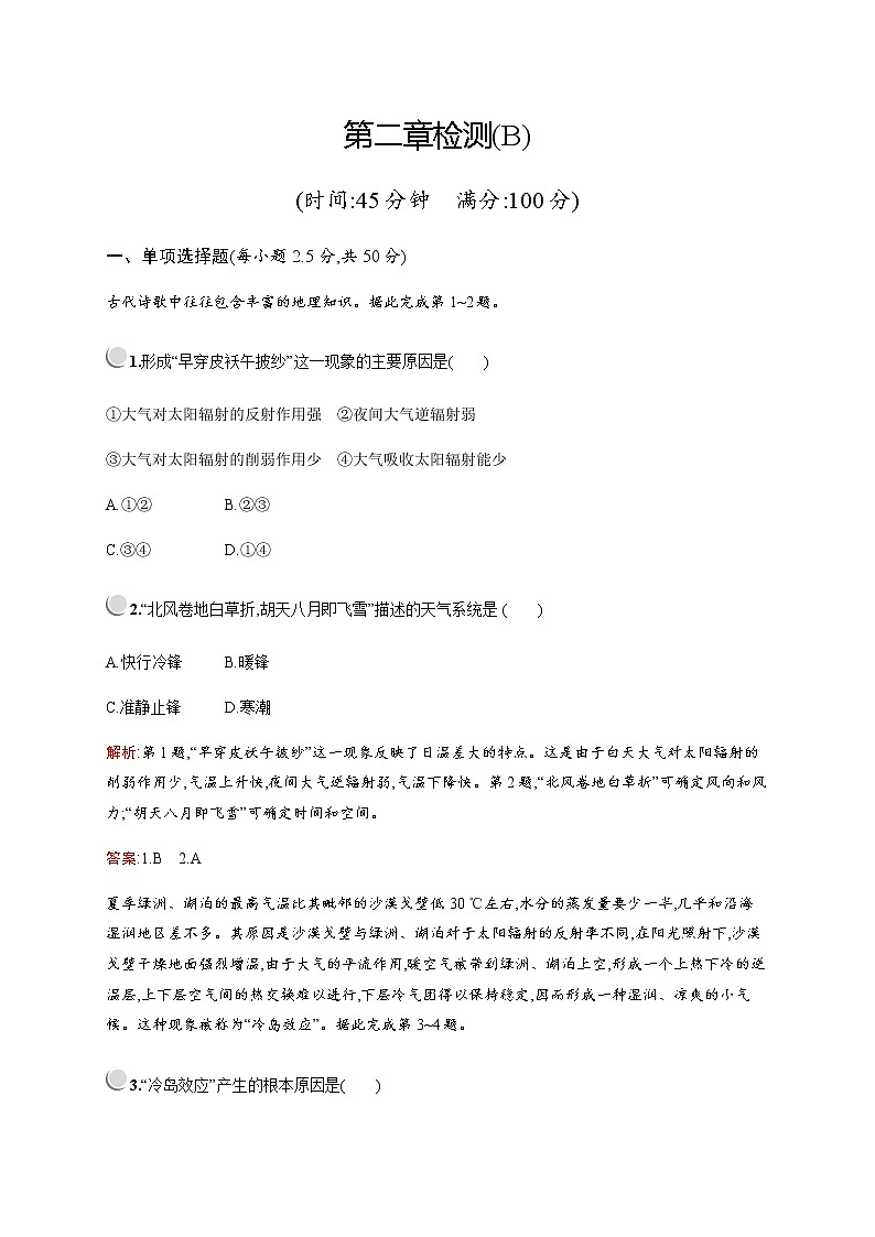 2019-2020学年新培优同步人教版地理必修一练习：第二章检测（B）01