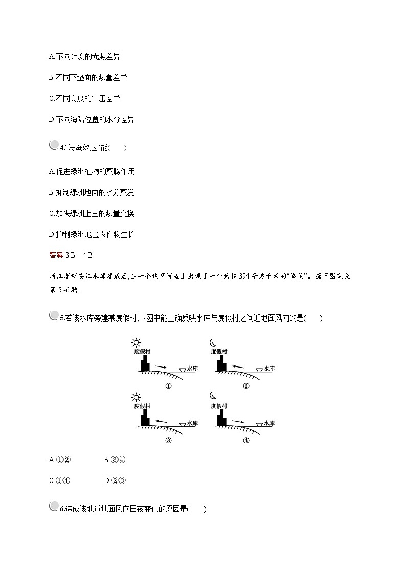 2019-2020学年新培优同步人教版地理必修一练习：第二章检测（B）02
