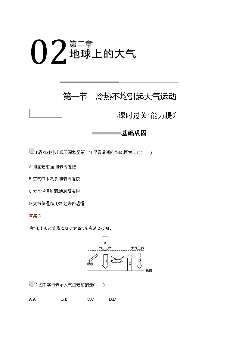 2019-2020学年新培优同步人教版地理必修一练习：第二章　第一节　冷热不均引起大气运动01