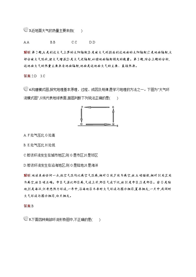 2019-2020学年新培优同步人教版地理必修一练习：第二章　第一节　冷热不均引起大气运动02