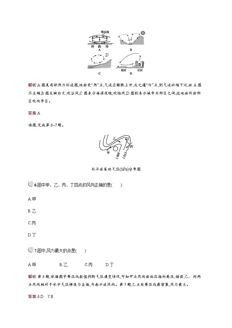 2019-2020学年新培优同步人教版地理必修一练习：第二章　第一节　冷热不均引起大气运动03