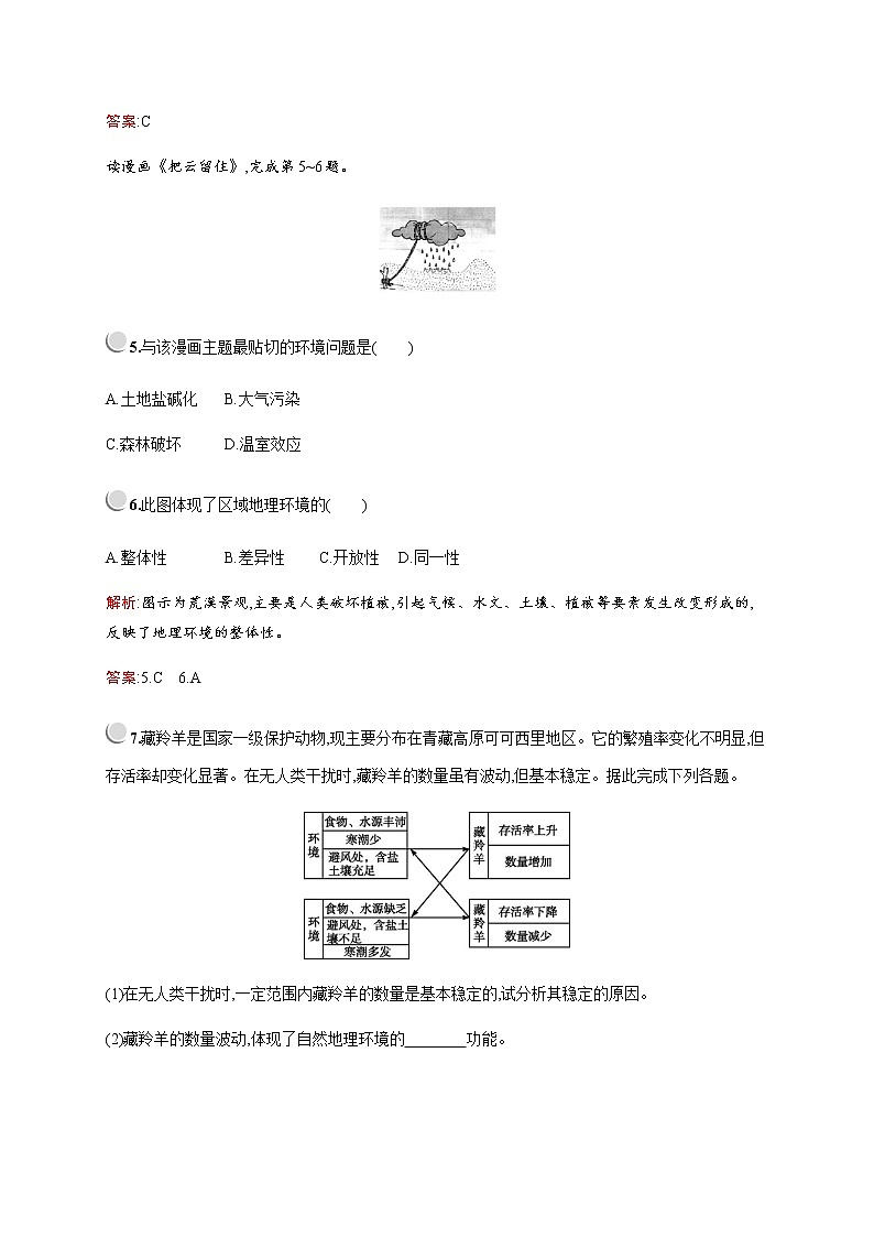 2019-2020学年新培优同步人教版地理必修一练习：第五章　第一节　自然地理环境的整体性03