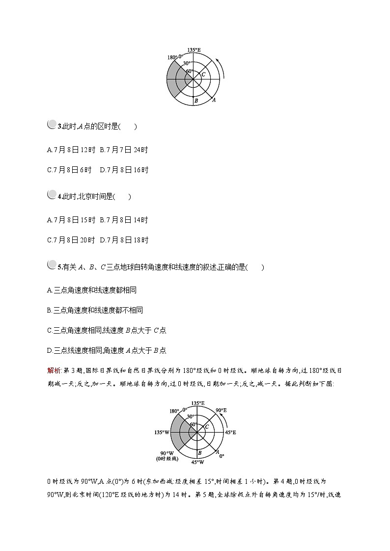 2019-2020学年新培优同步人教版地理必修一练习：第一章　第三节　第一课时　地球的自转运动及其地理意义02