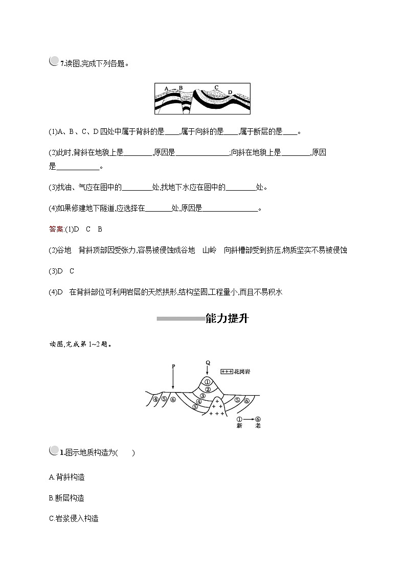 2019-2020学年新培优同步人教版地理必修一练习：第四章　第二节　山地的形成03