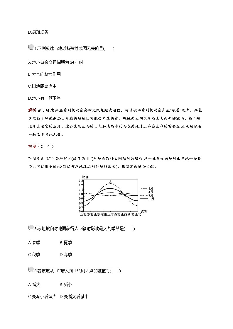 2019-2020学年新培优同步人教版地理必修一练习：第一章检测（A）第2页