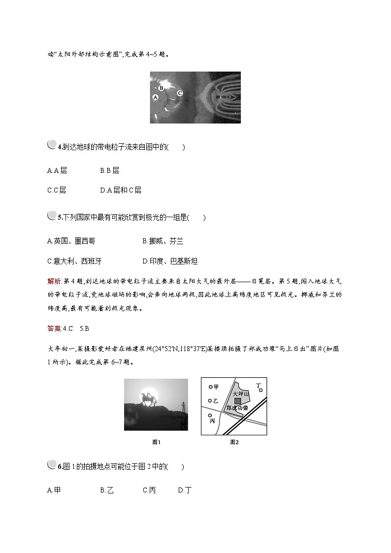 2019-2020学年新培优同步人教版地理必修一练习：第一章检测（B）第2页