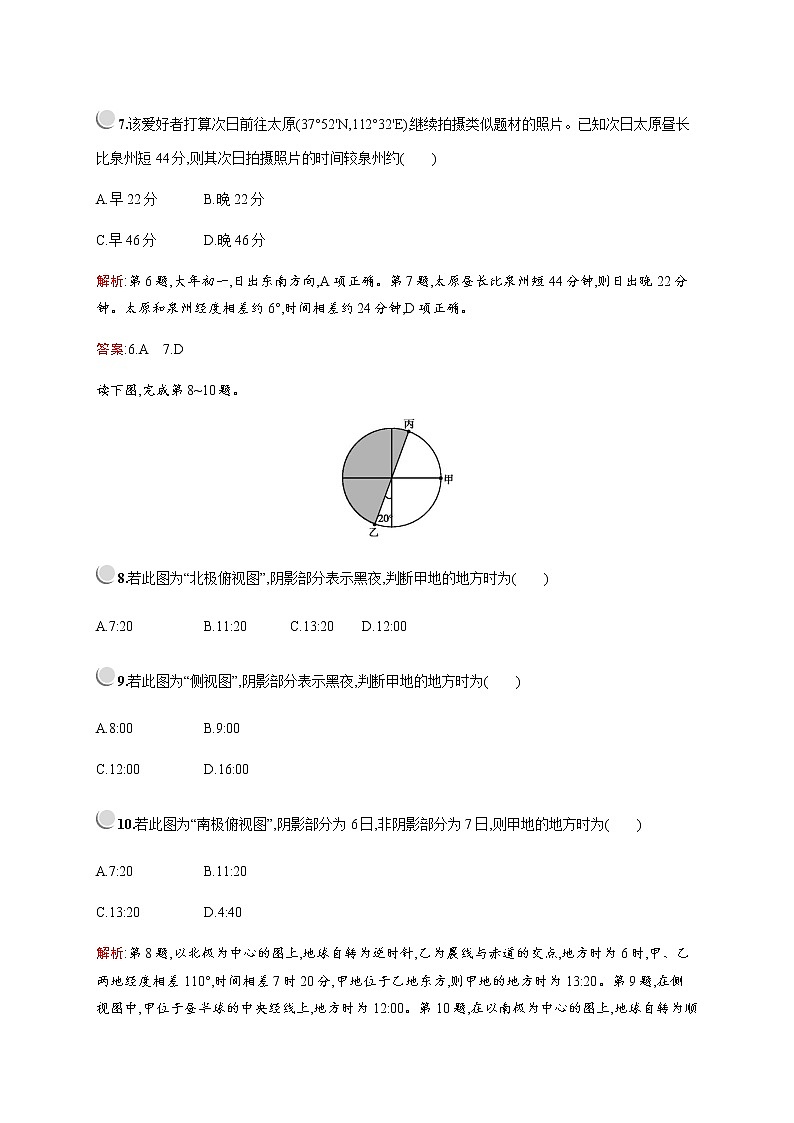 2019-2020学年新培优同步人教版地理必修一练习：第一章检测（B）第3页