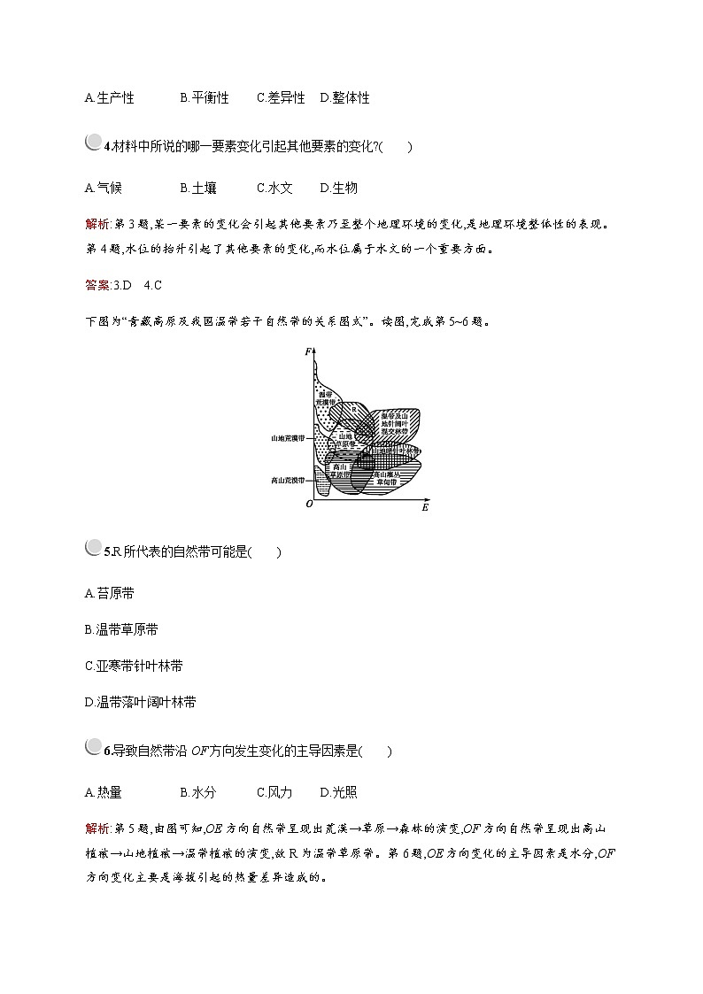 2019-2020学年新培优同步人教版地理必修一练习：第五章检测（A）第2页