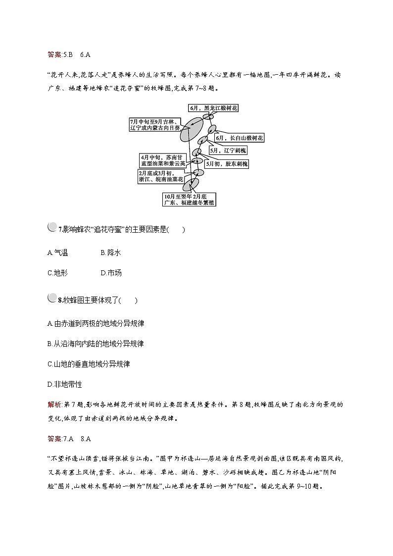 2019-2020学年新培优同步人教版地理必修一练习：第五章检测（A）第3页