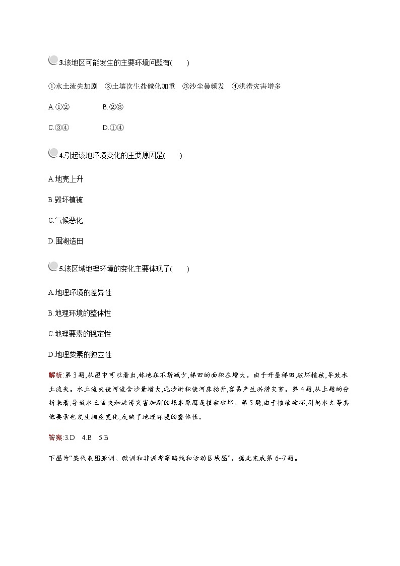 2019-2020学年新培优同步人教版地理必修一练习：第五章检测（B）02