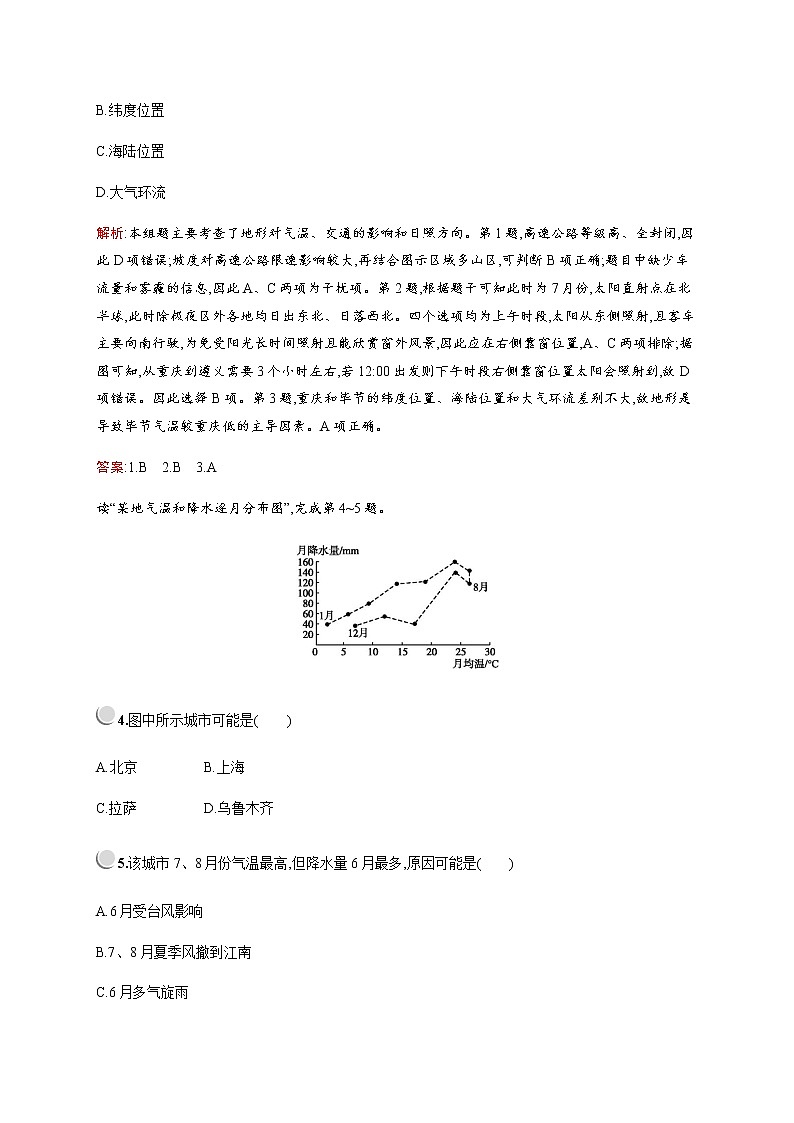 2019-2020学年新培优同步人教版地理必修一练习：模块综合检测02