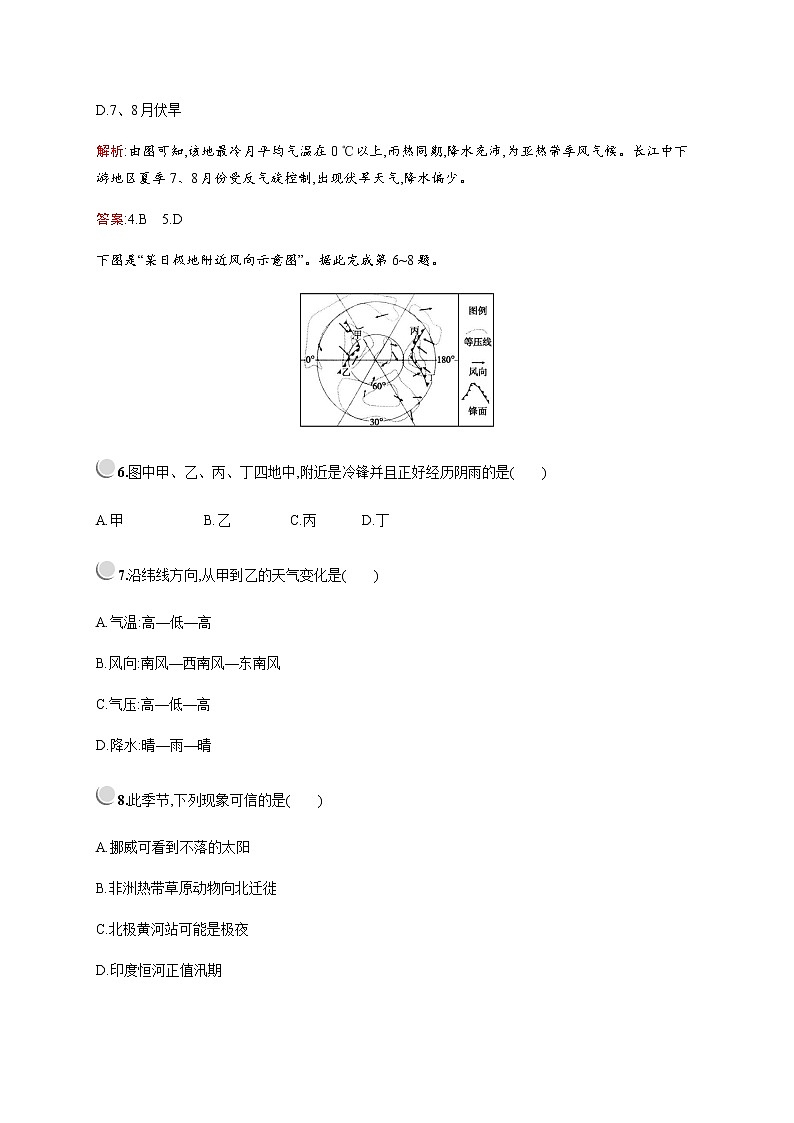 2019-2020学年新培优同步人教版地理必修一练习：模块综合检测03