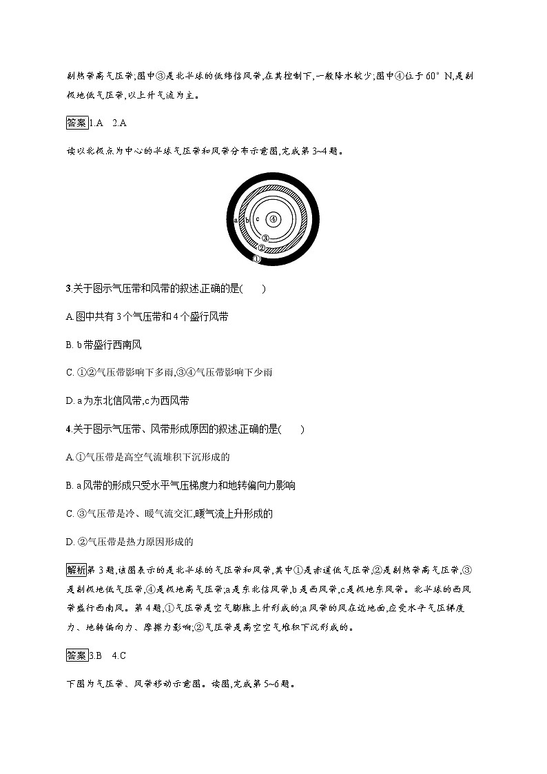2019-2020学年新一线指导同步人教版高中地理必修一练习：第二章 第二节　第1课时　气压带和风带的形成02