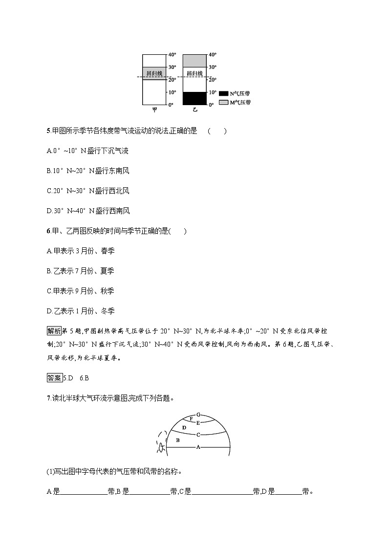 2019-2020学年新一线指导同步人教版高中地理必修一练习：第二章 第二节　第1课时　气压带和风带的形成03