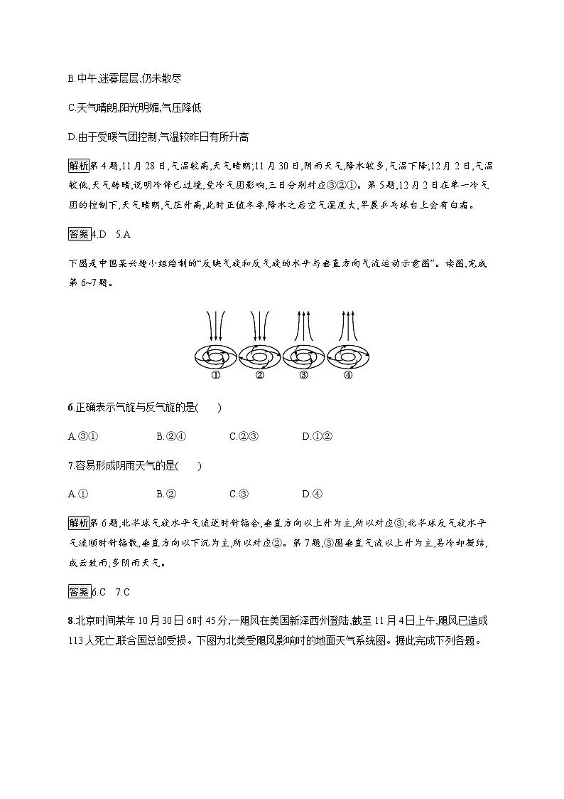 2019-2020学年新一线指导同步人教版高中地理必修一练习：第二章 第三节　常见天气系统第3页