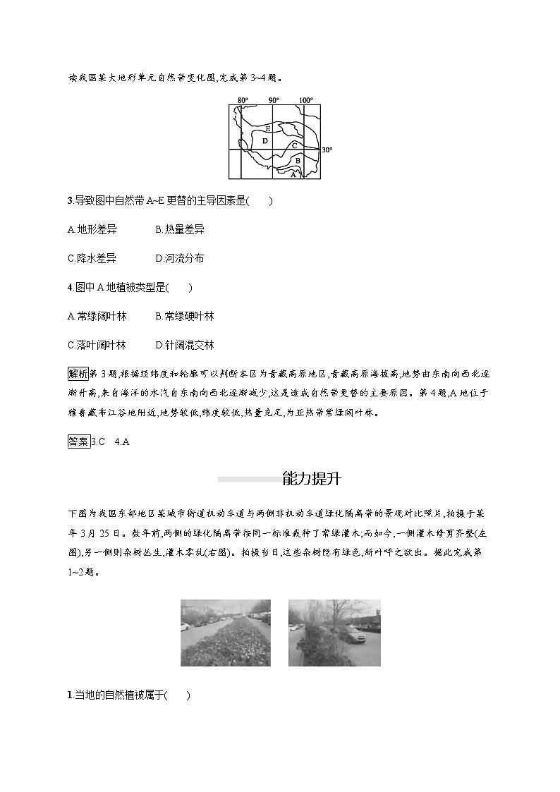 2019-2020学年新一线指导同步人教版高中地理必修一练习：第五章 自然地理环境的整体性和差异性 第二节　自然地理环境的差异性第2页