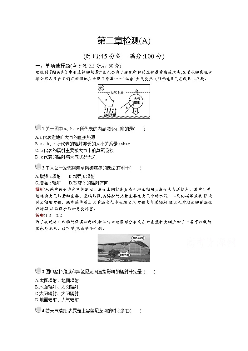 2019版地理人教版必修1训练：第二章检测（A）01