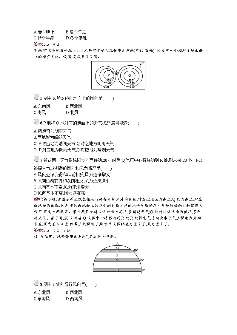 2019版地理人教版必修1训练：第二章检测（A）02