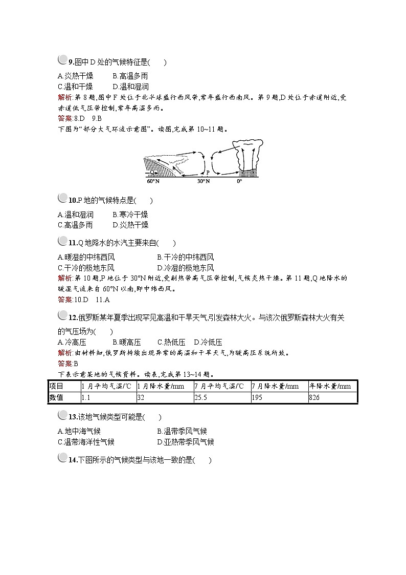 2019版地理人教版必修1训练：第二章检测（A）03