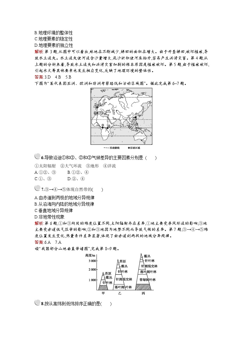 2019版地理人教版必修1训练：第五章检测（B）02