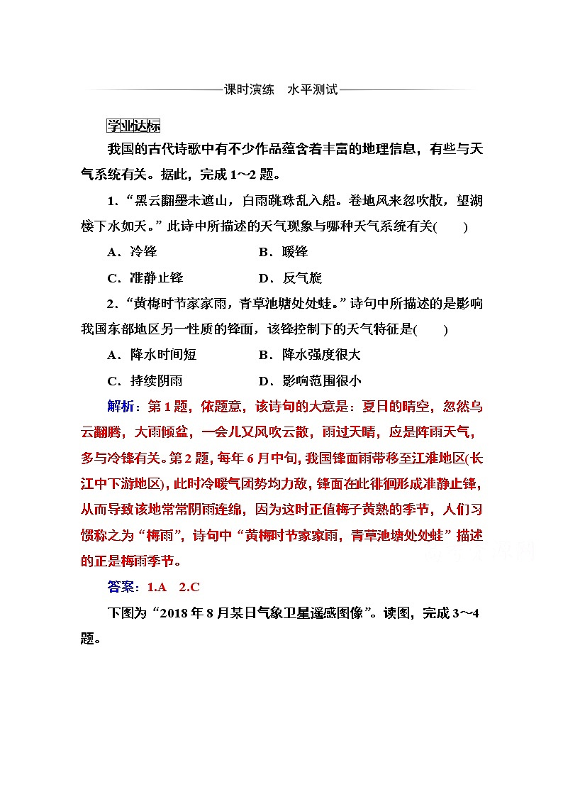 2019秋金版学案地理必修1（人教版）练习：第二章第三节 常见的天气系统01
