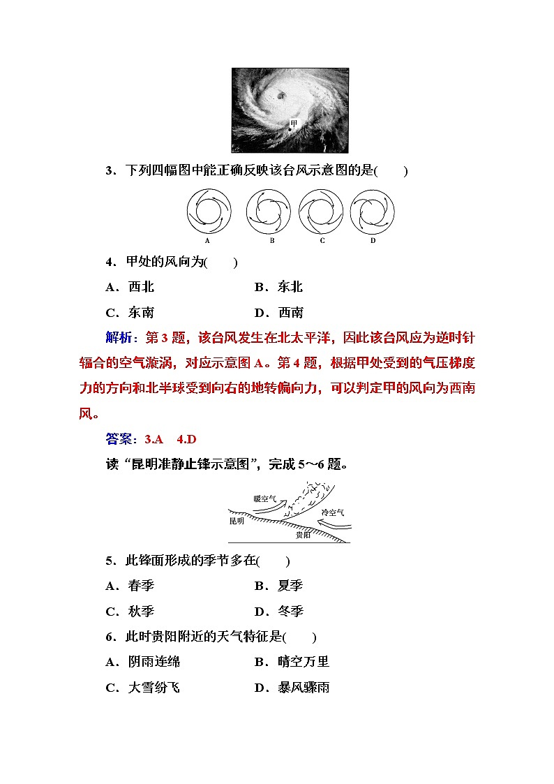 2019秋金版学案地理必修1（人教版）练习：第二章第三节 常见的天气系统02