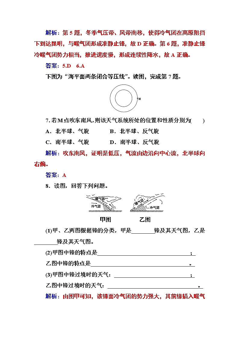 2019秋金版学案地理必修1（人教版）练习：第二章第三节 常见的天气系统03