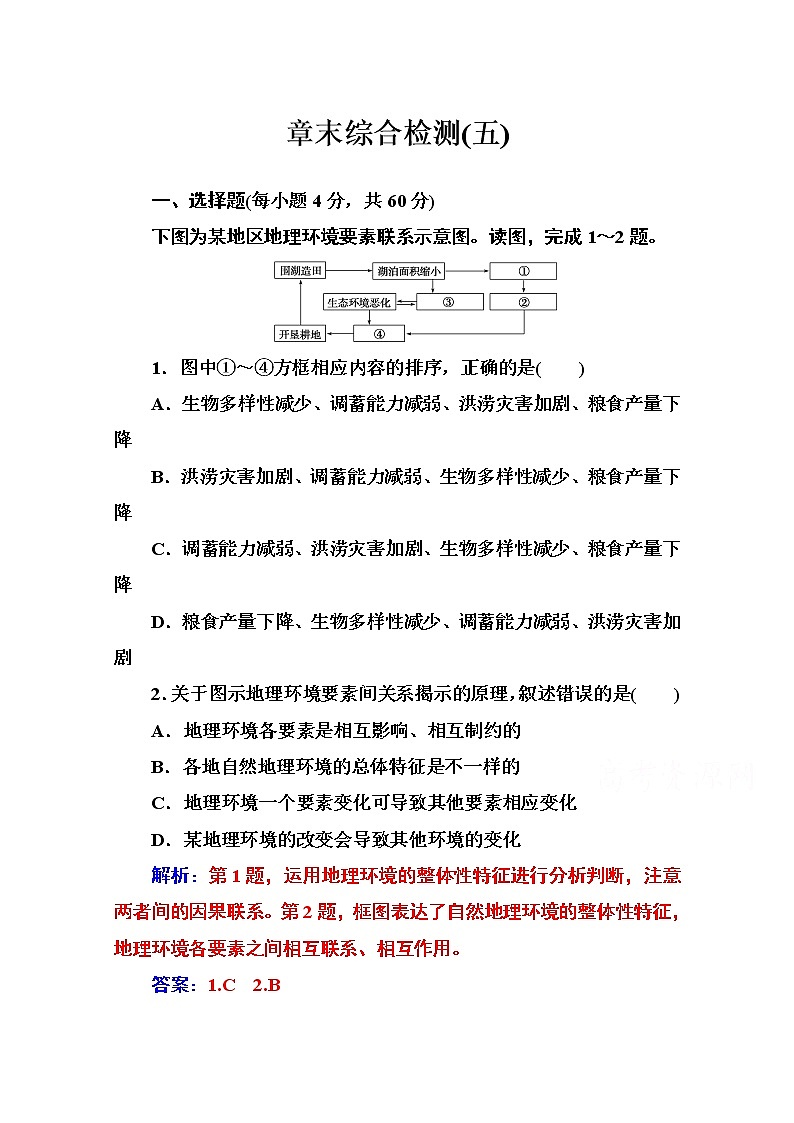 2019秋金版学案地理必修1（人教版）练习：第五章章末综合检测（五）01