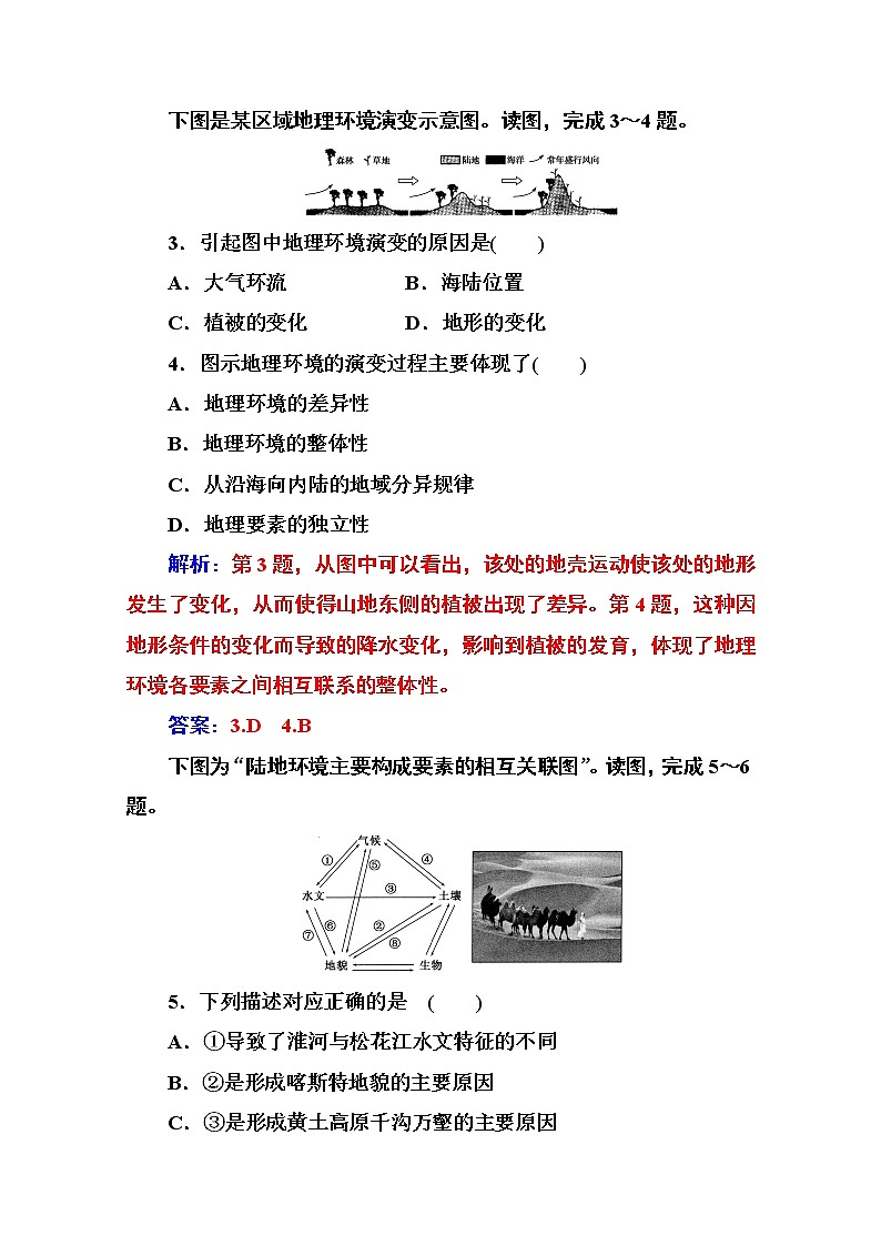 2019秋金版学案地理必修1（人教版）练习：第五章章末综合检测（五）02