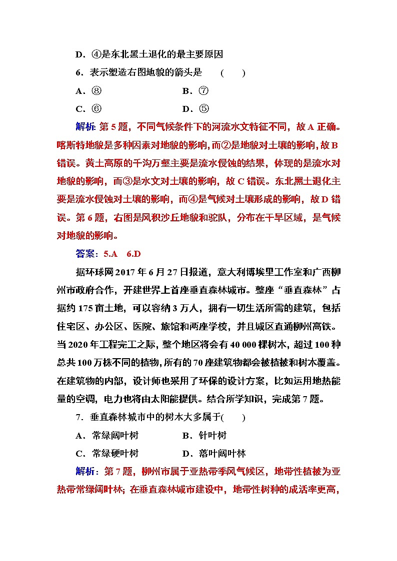 2019秋金版学案地理必修1（人教版）练习：第五章章末综合检测（五）03