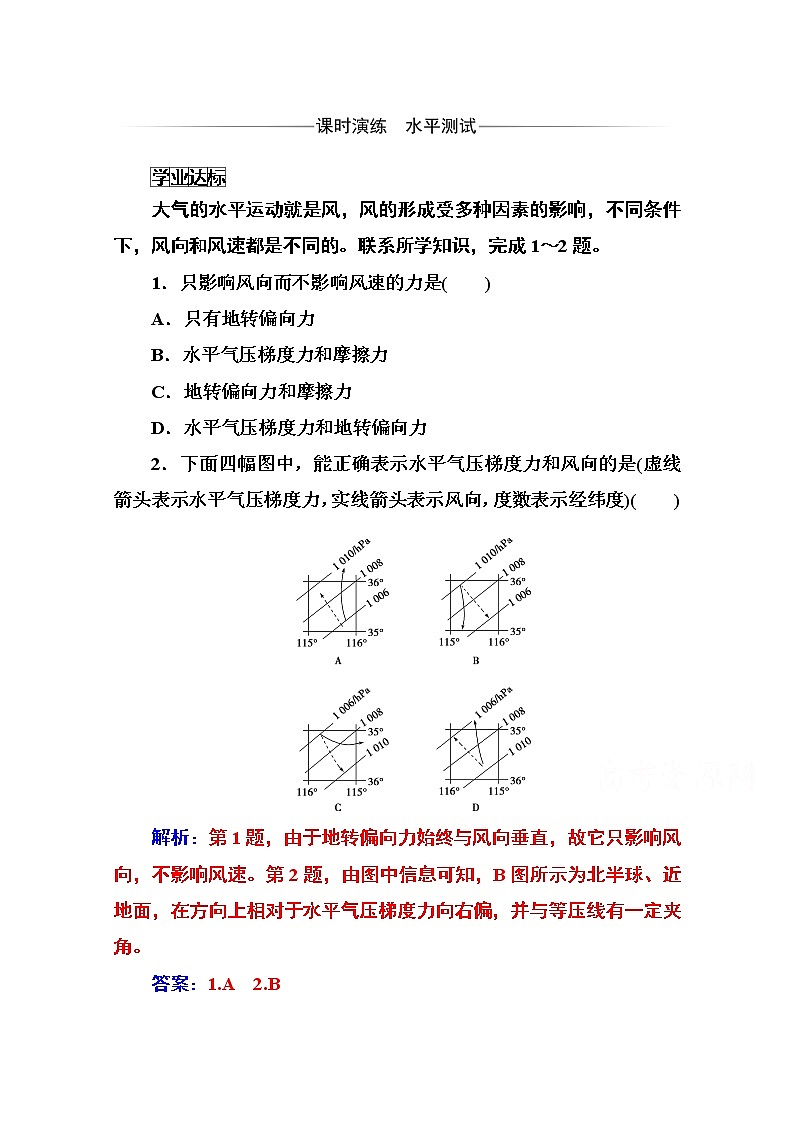2019秋金版学案地理必修1（人教版）练习：第二章第一节第2课时 大气的水平运动01